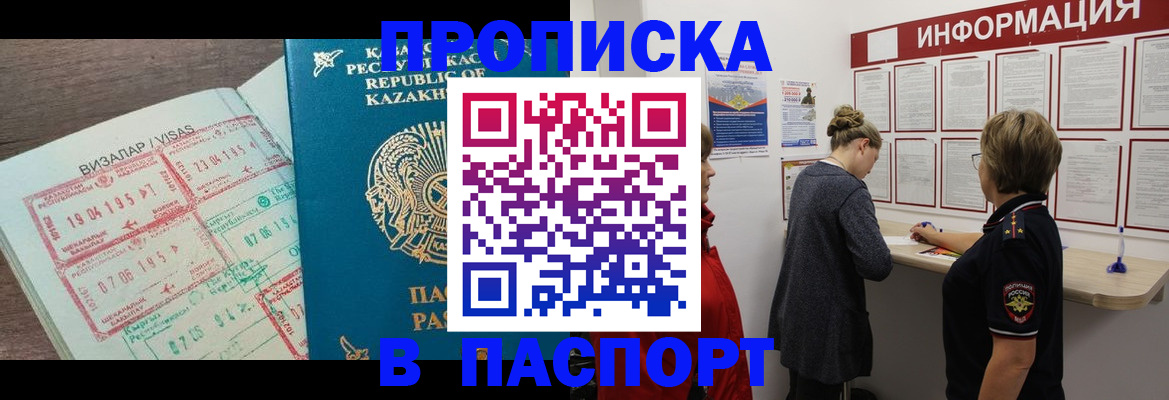прописка в Муравленко